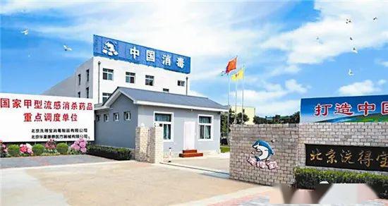 众志成城为抗疫保驾护航——北京洗得宝公司防控战疫促生产工作纪实